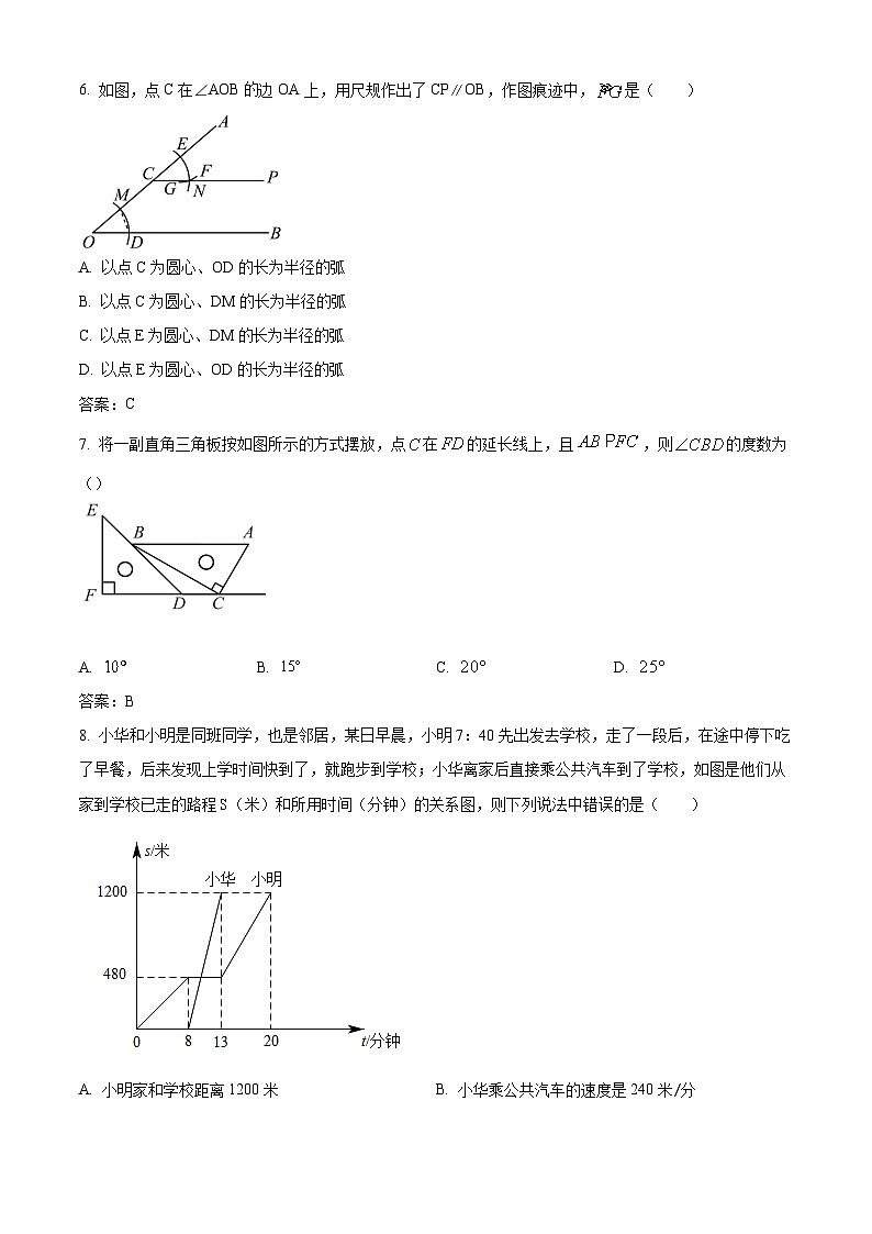 广东省深圳实验学校2023-2024学年七年级下学期期中考试数学试卷(含答案)第2页