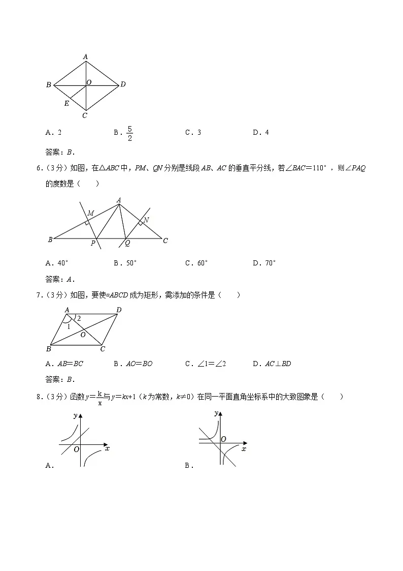 广东省深圳实验学校2024届九年级上学期期中考试数学试卷(含答案)第2页