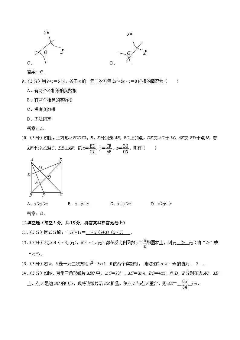 广东省深圳实验学校2024届九年级上学期期中考试数学试卷(含答案)第3页