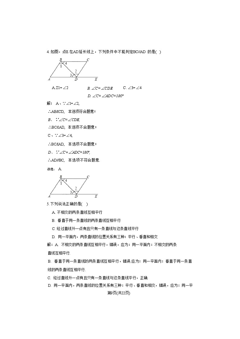 广东省深圳实验学校2023-2024学年七年级下学期期中阶段检测数学试卷(含解析)第2页