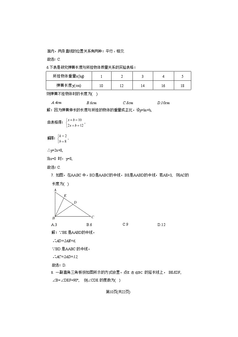 广东省深圳实验学校2023-2024学年七年级下学期期中阶段检测数学试卷(含解析)第3页