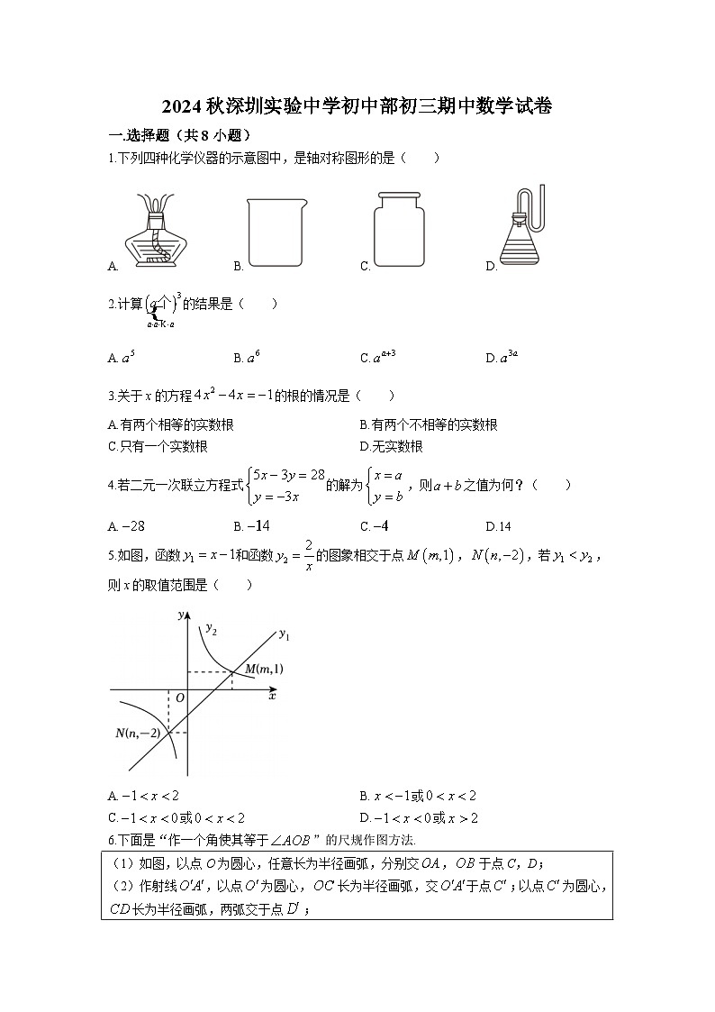 广东省深圳实验学校2025届九年级上学期期中考试数学试卷(含答案)第1页
