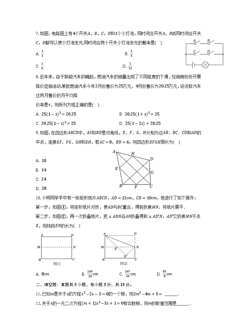 广东省深圳市富源学校2025届九年级上学期第一次月考数学试卷(含答案)第2页