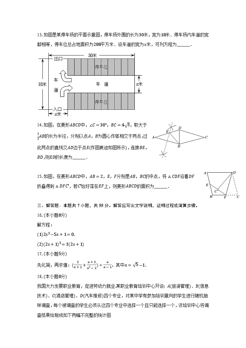 广东省深圳市富源学校2025届九年级上学期第一次月考数学试卷(含解析)第3页