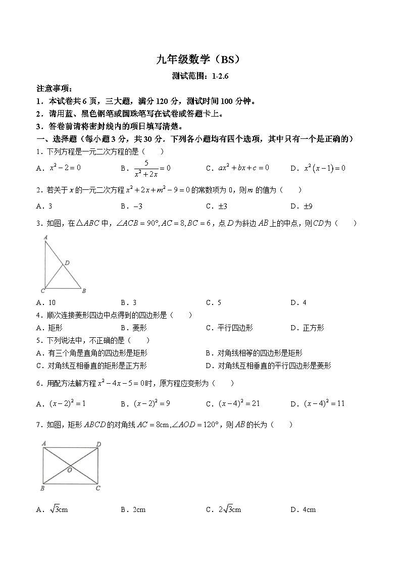 河南省平顶山市宝丰县名校2025届九年级上学期9月月考数学试卷(含答案)第1页