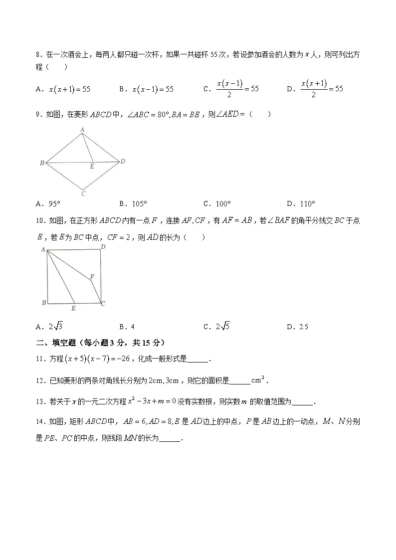河南省平顶山市宝丰县名校2025届九年级上学期9月月考数学试卷(含答案)第2页