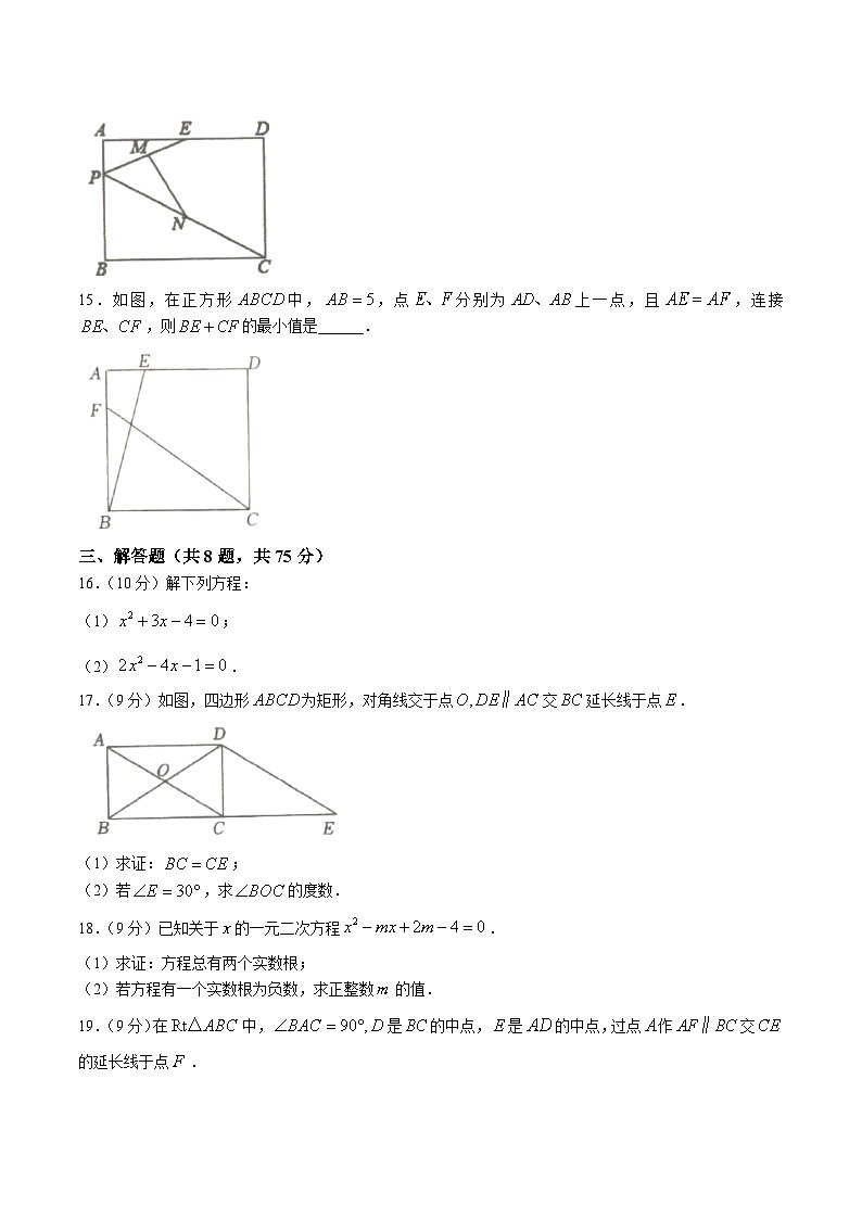 河南省平顶山市宝丰县名校2025届九年级上学期9月月考数学试卷(含答案)第3页