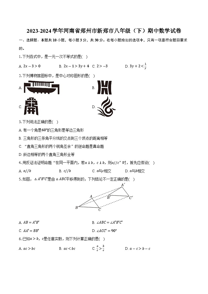 河南省郑州市新郑市2023-2024学年八年级下学期期中考试数学试卷(含答案)第1页