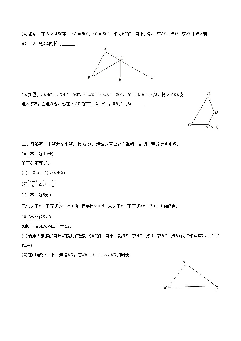河南省郑州市新郑市2023-2024学年八年级下学期期中考试数学试卷(含答案)第3页