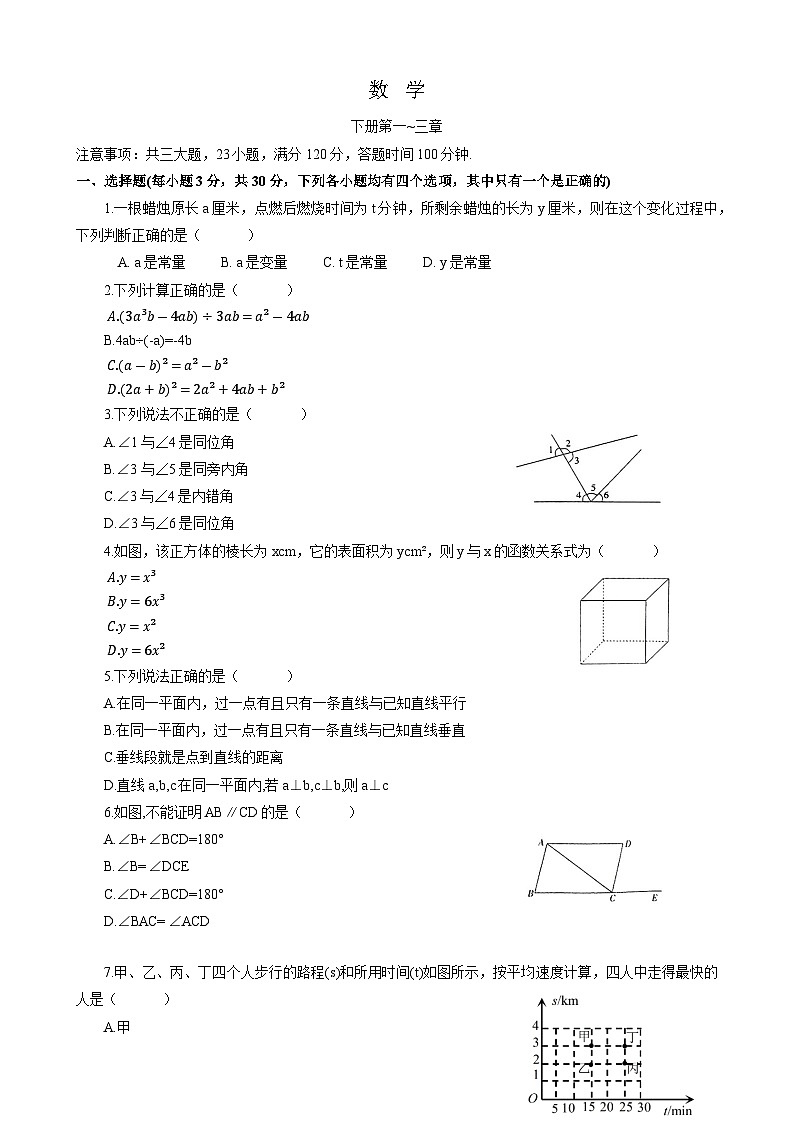河南省郑州市新郑市2023-2024学年七年级下学期期中考试数学试卷(含答案)第1页