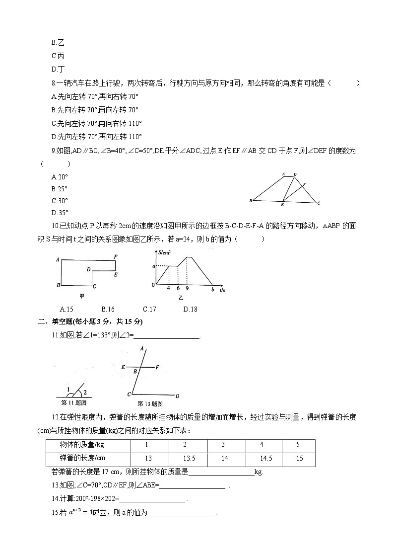 河南省郑州市新郑市2023-2024学年七年级下学期期中考试数学试卷(含答案)第2页