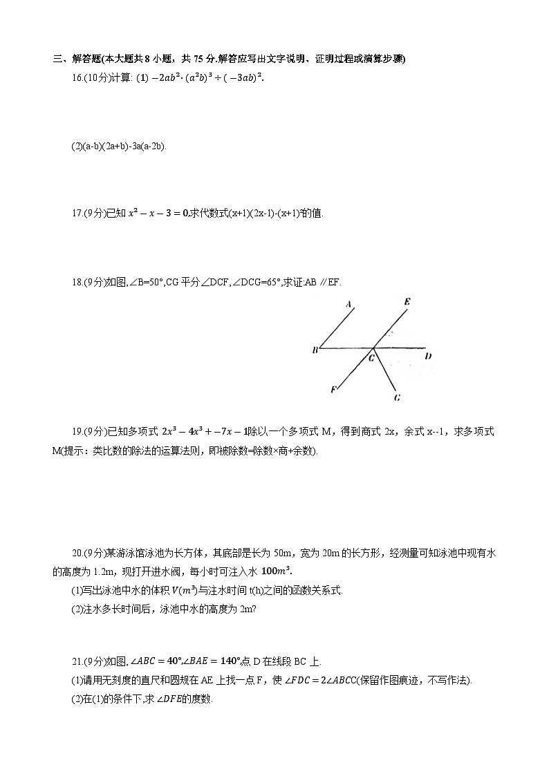 河南省郑州市新郑市2023-2024学年七年级下学期期中考试数学试卷(含答案)第3页