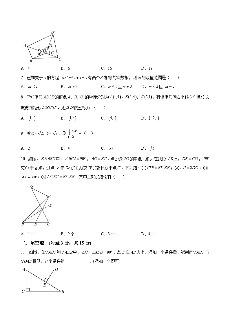 河南省周口市郸城县多校联考2025届九年级上学期10月期中考试数学试卷(含解析)第2页