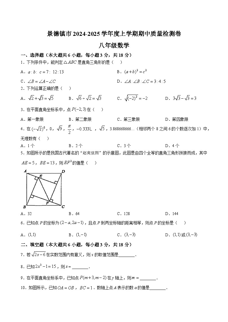 江西省景德镇市2024-2025学年八年级上学期期中质量检测数学试卷(含答案)第1页