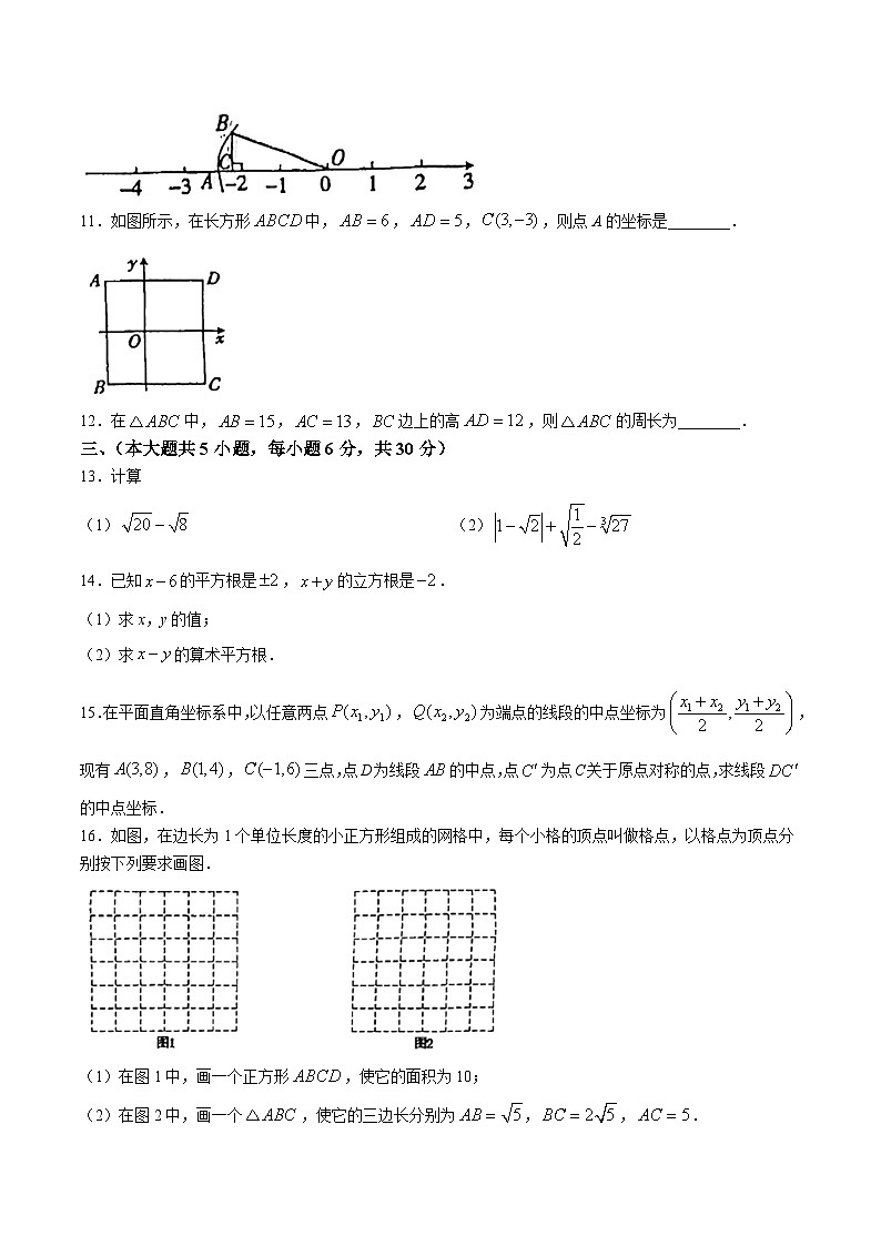 江西省景德镇市2024-2025学年八年级上学期期中质量检测数学试卷(含答案)第2页