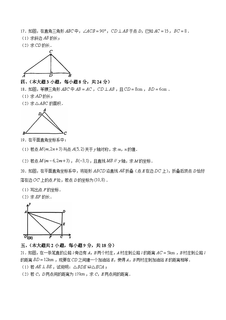 江西省景德镇市2024-2025学年八年级上学期期中质量检测数学试卷(含答案)第3页
