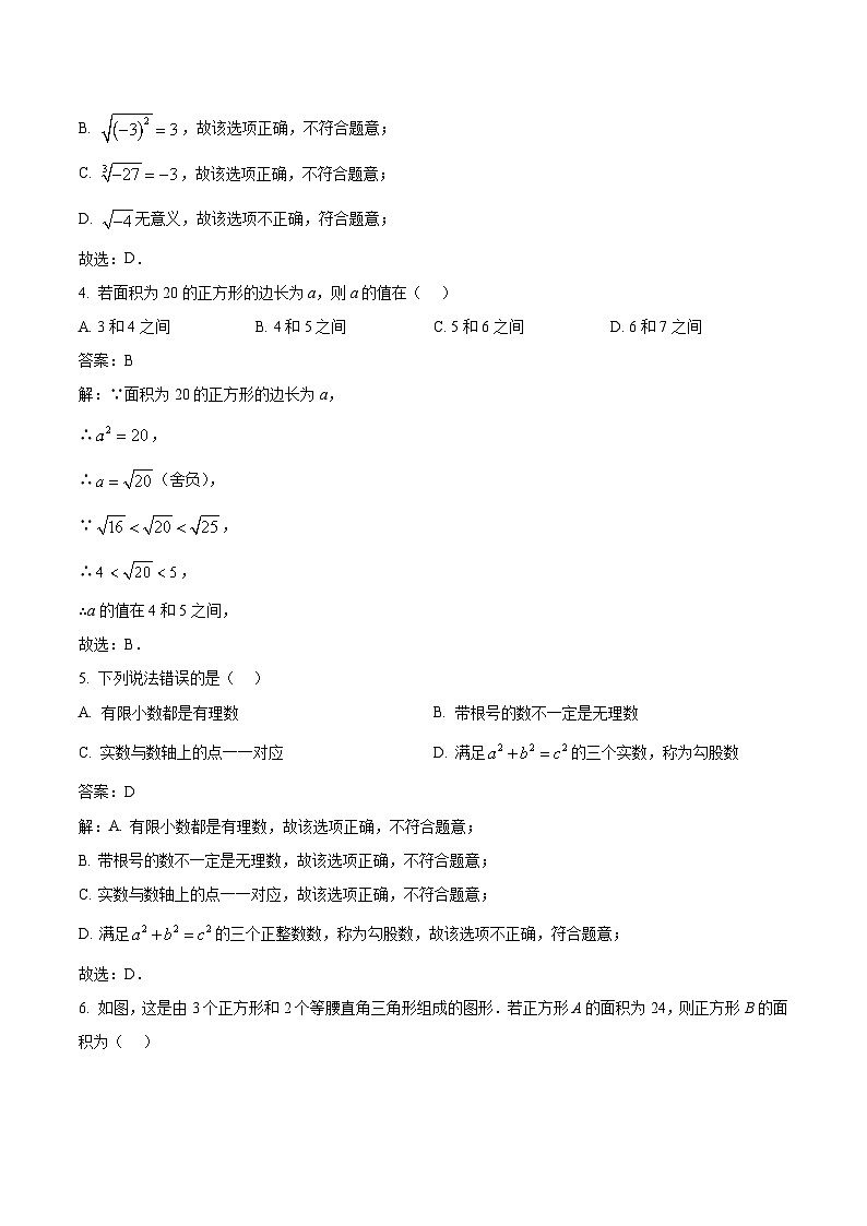 江西省九江市柴桑区五校联考2024-2025学年八年级上学期10月月考数学试卷(含解析)第2页