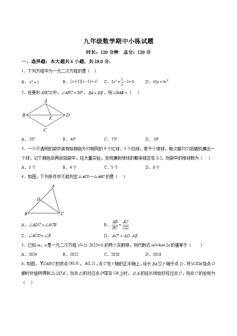 江西省九江市六校联考2025届九年级上学期期中考试数学试卷(含解析)第1页