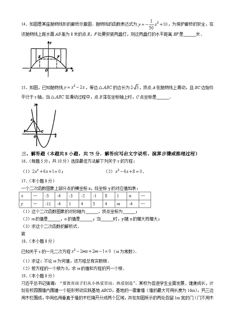 辽宁省铁岭市2025届九年级上学期第一次月考数学试卷(含答案)第3页