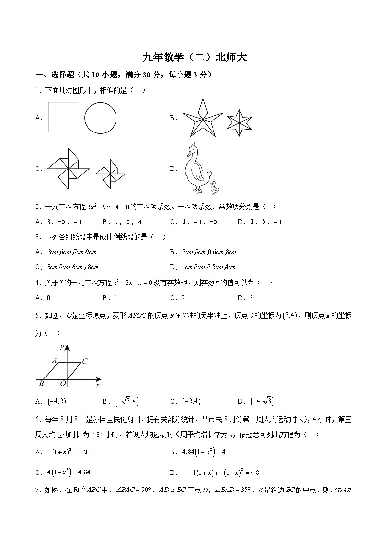 辽宁省铁岭市开原市2025届九年级上学期10月月考数学试卷(含解析)第1页