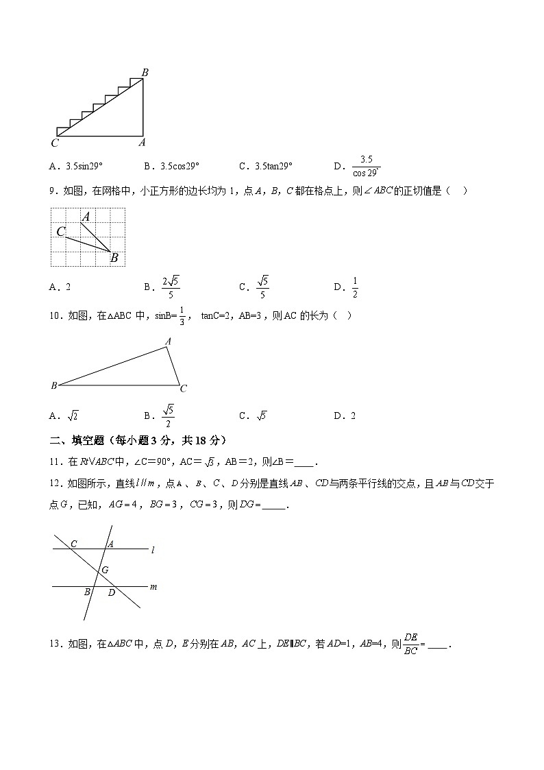 山东省菏泽市单县2025届九年级上学期第一次月考数学试卷(含解析)第3页