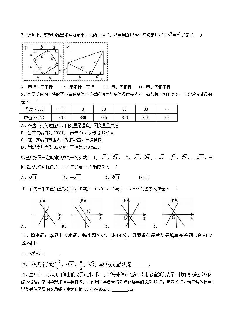 山东省菏泽市东明县2024-2025学年八年级上学期期中测试数学试卷(含答案)第2页