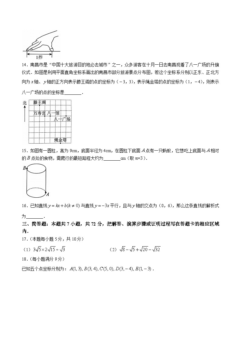 山东省菏泽市东明县2024-2025学年八年级上学期期中测试数学试卷(含答案)第3页