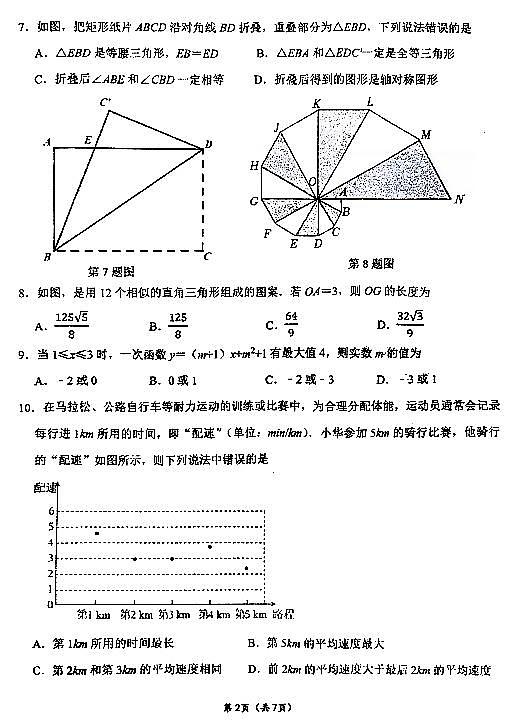 河南省实验中学2024-2025学年九年级下学习开学考试数学试卷和答案第2页