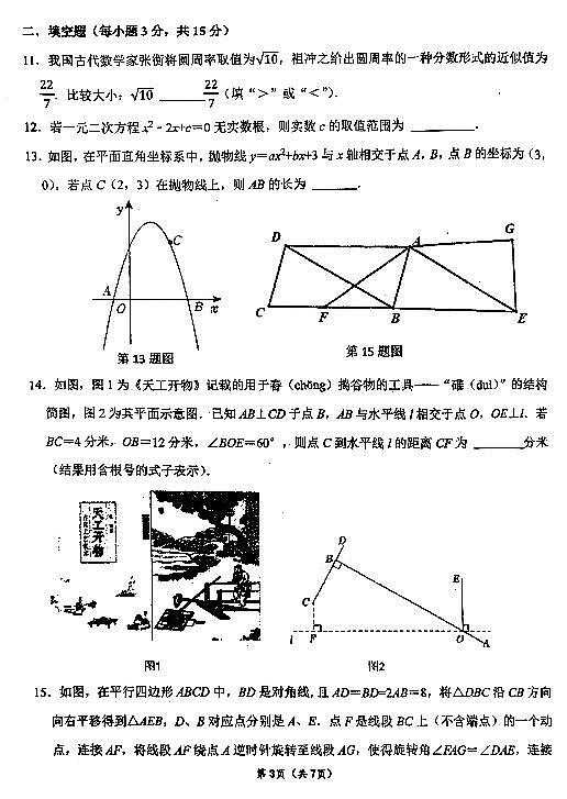 河南省实验中学2024-2025学年九年级下学习开学考试数学试卷和答案第3页