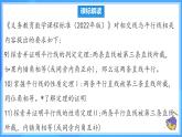 第七章 相交線與平行線 單元解讀 課件