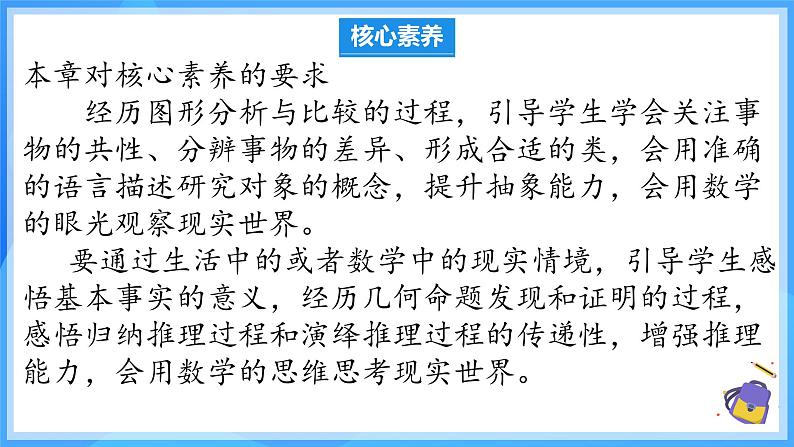 第七章 相交线与平行线 单元解读 课件第7页