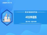 第七章 相交線與平行線（40分鐘速練）課件