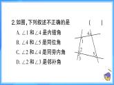 第七章 相交線與平行線（40分鐘速練）課件