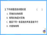 第七章 相交線與平行線（40分鐘速練）課件