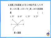 第七章 相交線與平行線（40分鐘速練）課件