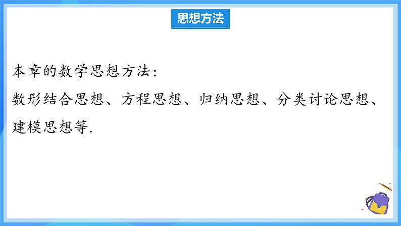 第八章 实数 单元解读 课件第7页