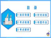 新人教版 初中數(shù)學(xué)7年級下冊第8章 實(shí)數(shù) 單元復(fù)習(xí) 課件