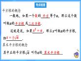 新人教版 初中數(shù)學(xué)7年級下冊第8章 實(shí)數(shù) 單元復(fù)習(xí) 課件