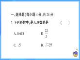 第八章 實(shí)數(shù)（40分鐘速練）課件