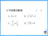 第八章 實(shí)數(shù)（40分鐘速練）課件