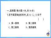 第九章 平面直角坐標(biāo)系 40分鐘速練 課件