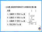 第九章 平面直角坐標(biāo)系 40分鐘速練 課件