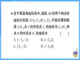 第九章 平面直角坐標(biāo)系 40分鐘速練 課件