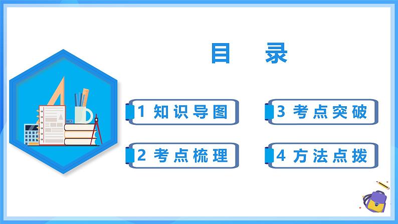 第九章 平面直角坐标系 单元复习 课件第2页