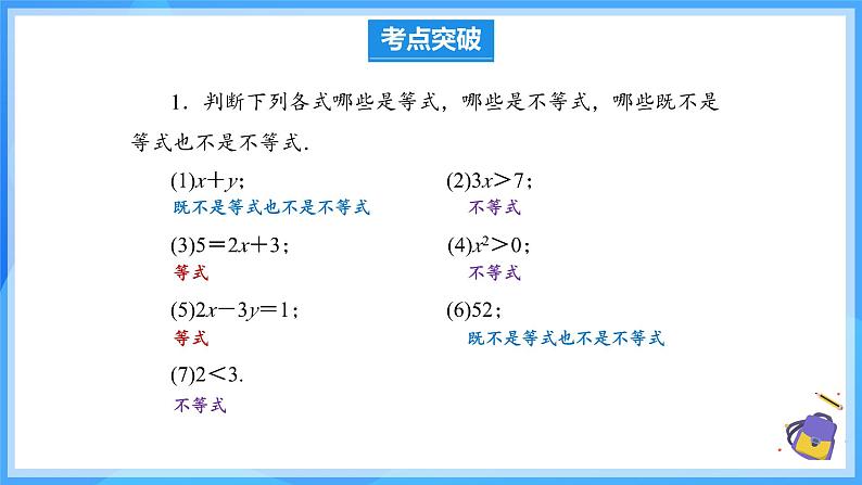 第九章 平面直角坐标系 单元复习 课件第7页