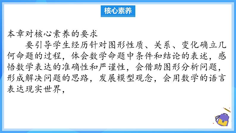 第七章 相交线与平行线 单元解读 课件第8页