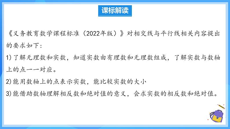 第八章 实数 单元解读 课件第3页