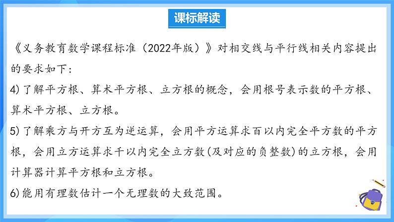 第八章 实数 单元解读 课件第4页