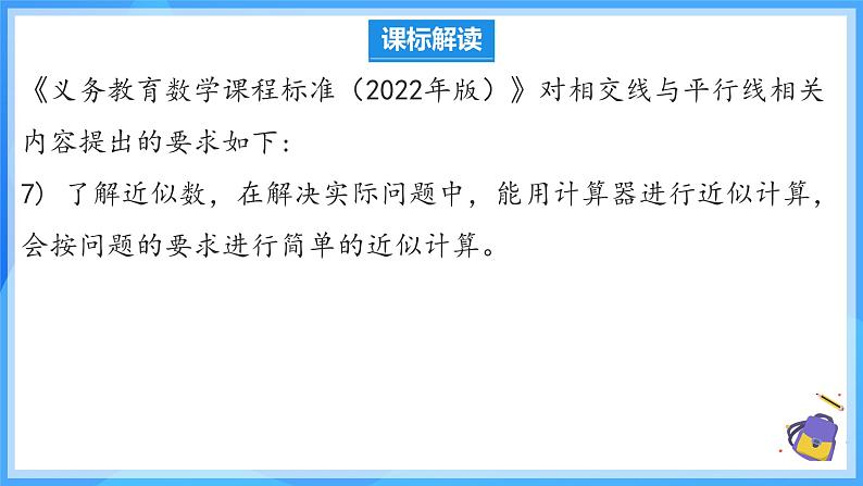 第八章 实数 单元解读 课件第5页