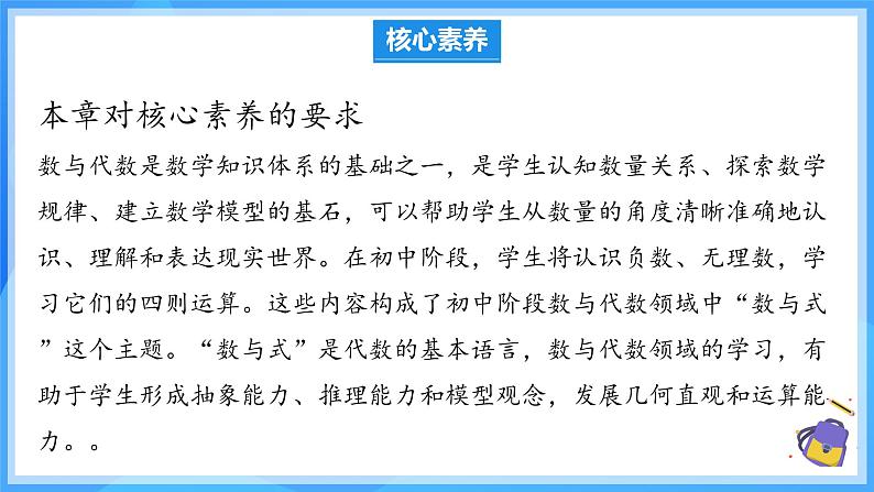 第八章 实数 单元解读 课件第6页